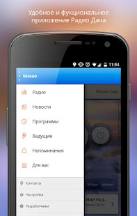 Радио Дача(圖1)-速報App