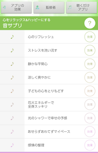 聴くだけで心が楽になるアプリ(圖2)-速報App