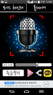 How to install 모두의 목소리 2.1 apk for bluestacks