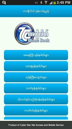 Tachileik Phone Book