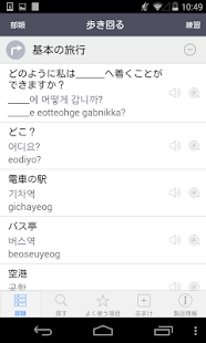 韓国語ビデオ辞書　-　翻訳機能・学習機能・音声機能 Screen 2