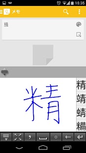 FineArt手書き認識入力for Phone（日本語版）