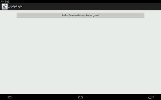 【免費教育App】العربية-الألمانية قاموس-APP點子