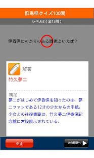 群馬県クイズ100(圖4)-速報App