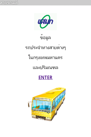 สายรถเมล์ ประจำทาง กทม.