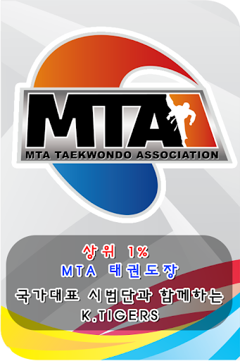 MTA태권도장