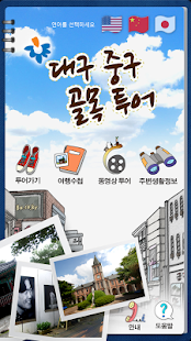 How to get 대구 중구 골목투어 1.9 mod apk for pc