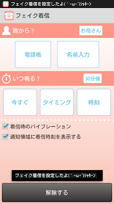 フェイク着信 Androidアプリ Applion