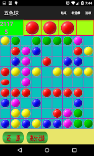  五色球 color balls colorballs - 螢幕擷取畫面縮圖  