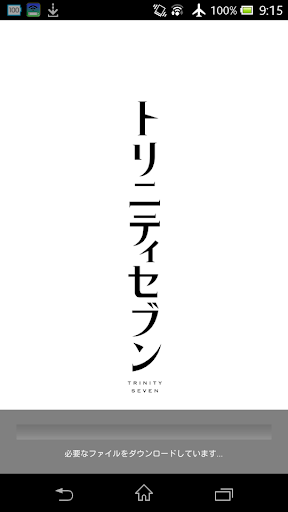 トリニティセブン サポーターズアプリ