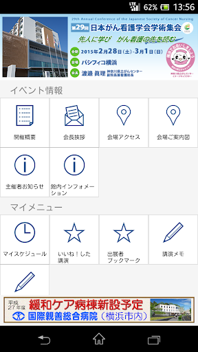 第29回日本がん看護学会学術集会
