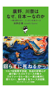 廣野、川奈はなぜ日本一なのか(圖1)-速報App