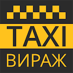 Такси Вираж Одесса, Днепр,Киев Apk