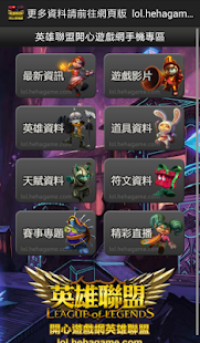 How to install 英雄聯盟攻略專區 繁中版 1.0 mod apk for bluestacks