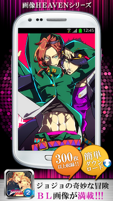 腐向け ジョジョのbl Vol 2 画像集 Androidアプリ Applion