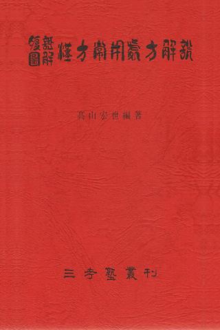 Android application 漢方赤本 screenshort