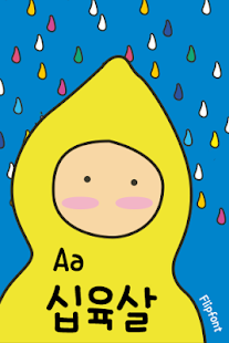 Lastest Aa16YearsOld™ Korean Flipfont APK for PC
