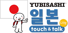 YUBISASHI 일본 touch&talk LITE APK