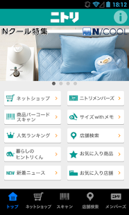 Free ニトリアプリ APK for Android