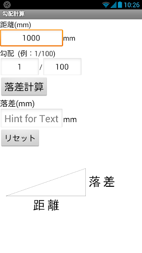 建設設備アプリ 勾配計算アプリ