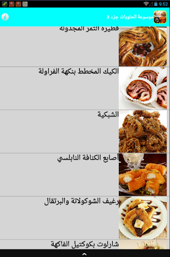 【免費新聞App】موسوعة الحلويات جزء 3-APP點子