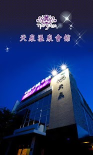 Free Download 南投埔里鯉魚潭-天泉溫泉會館 APK for PC