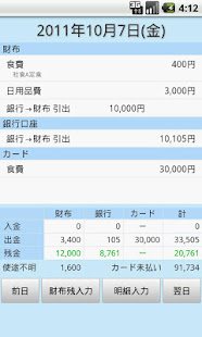 Tadano Kakeibo(圖2)-速報App