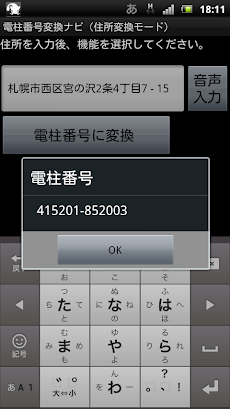 電柱番号変換ナビ Androidアプリ Applion