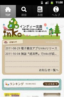 Download inko(インディー文庫) APK