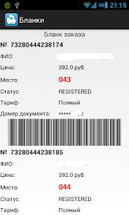 РЖД билеты Screenshots 2