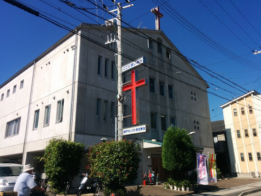 神戸キリスト栄光教会 Portal In Takatorichō Hyōgo Japan Ingress Intel