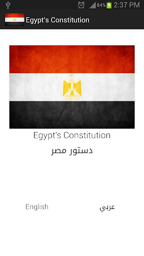 Egypt's Constitution دستور مصر