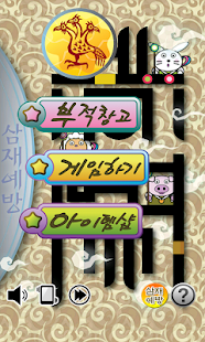 How to install 삼재예방맞고[범띠,말띠,개띠] 1.0.3 mod apk for laptop