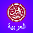 Hadith Central Arabic13.2