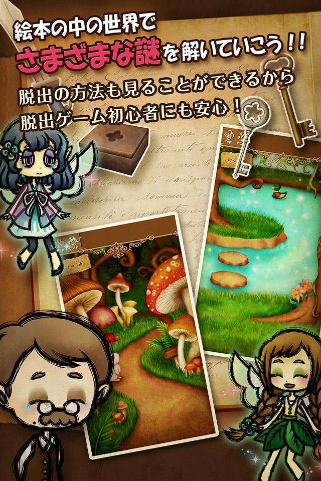 謎解き脱出ゲーム 絵本の世界からの脱出 Screen 2