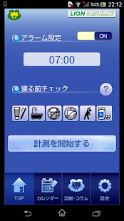Free Download ライオンちゃんのおやすみ応援アプリー睡眠計測・診断・アラーム APK