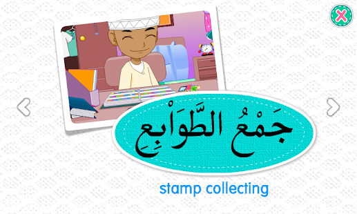 Learn Arabic 2(圖3)-速報App