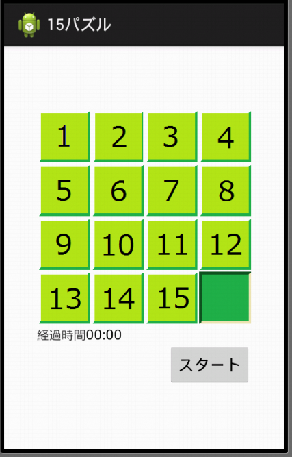 スライドパズル １５パズル Von Payotyan Android Spiele Appagg