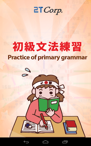 Practice of primary grammar