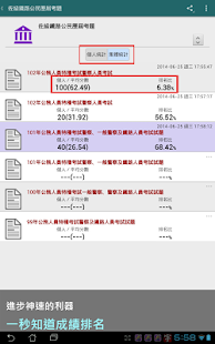 手滑上公職-公務人員 證照考試智慧題庫