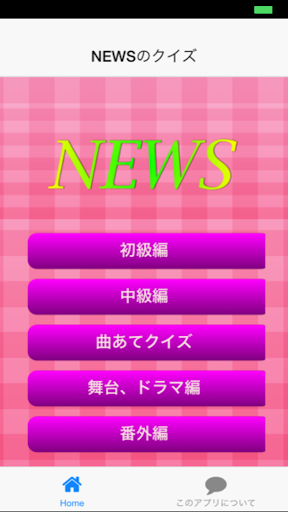 NEWSクイズ