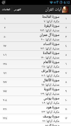 آيات القرآن