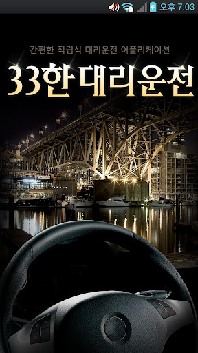 33한대리운전