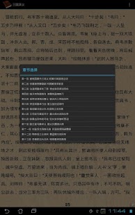 Free 三国演义 APK