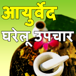 Ayurvedic Home remedies-Hindi Apk
