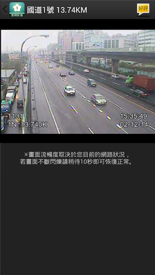 國道路況即時影像 - screenshot