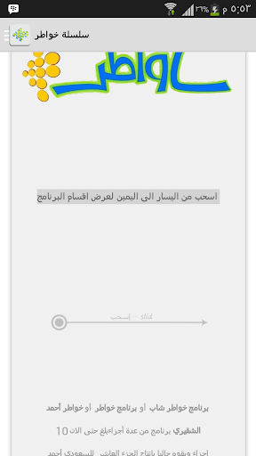 【免費媒體與影片App】سلسلة خواطر-APP點子