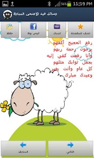 How to mod رسائل عيد الاضحى المبارك lastet apk for android