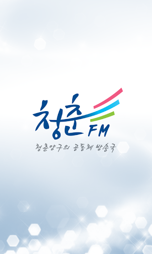 청춘FM