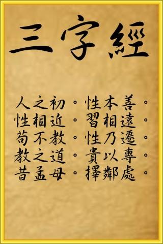 三字經（兒童啟蒙經典）